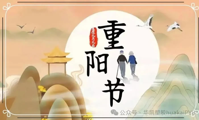感受秋意濃，重陽(yáng)佳節(jié)到